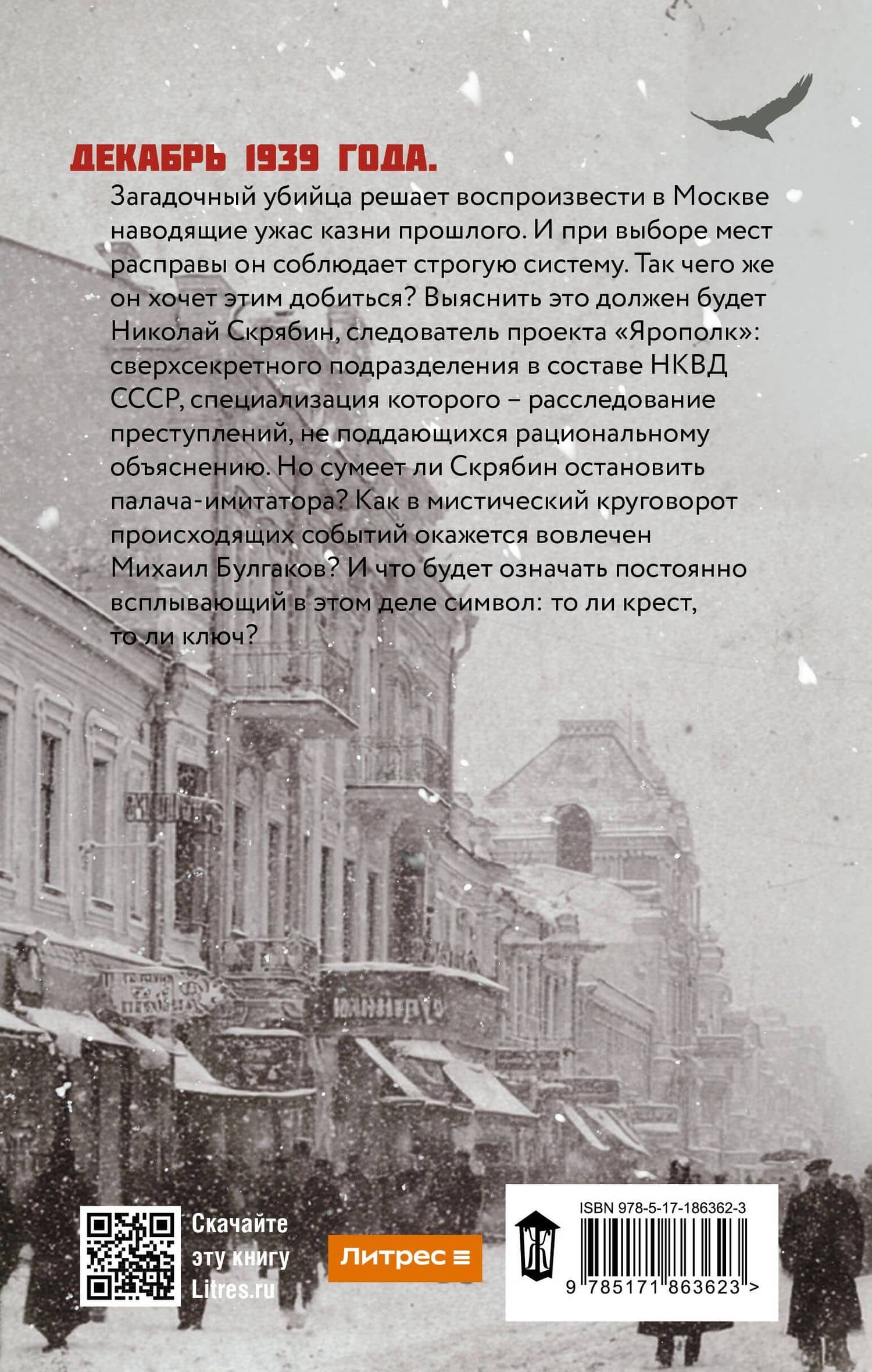 Крест и ключ — Алла Белолипецкая (2)