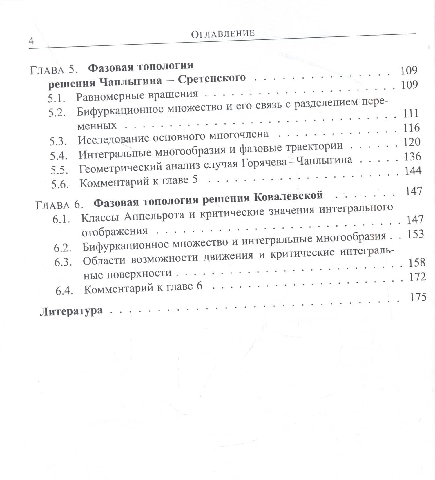 Топологический анализ интегрируемых задач динамики твердого тела — Михаил Павлович Харламов (3)