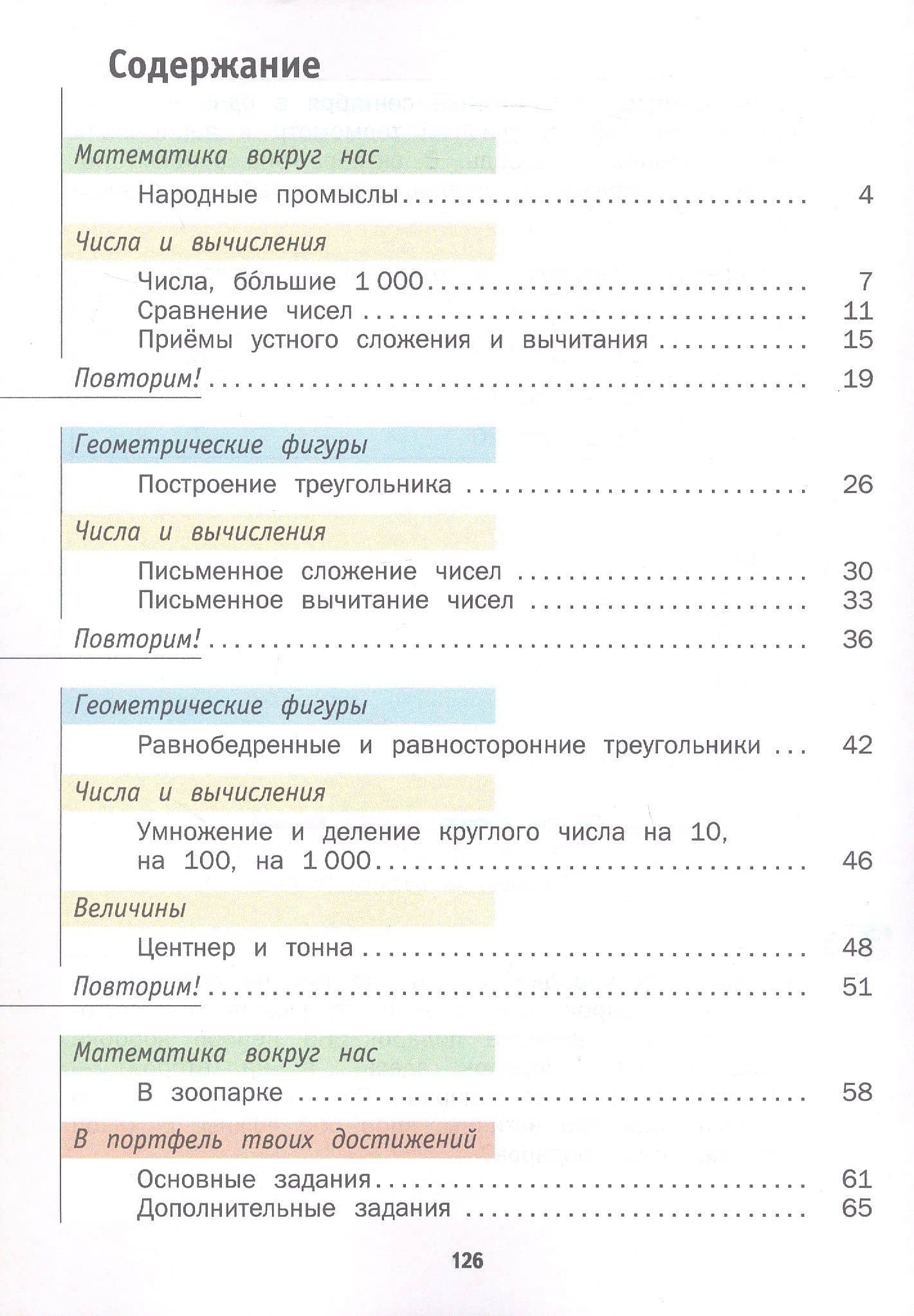 Математика. 4 класс. Учебник. В двух частях. Часть 1 — Светлана Станиславовна Минаева (2)