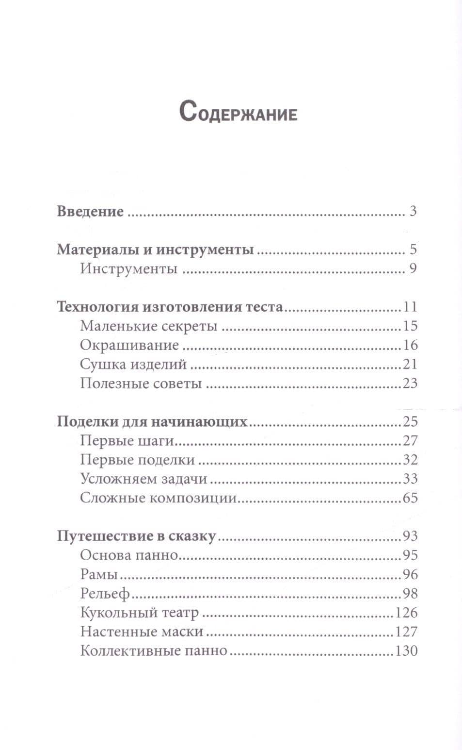 Оригинальные поделки из соленого теста. — Наталья Владимировна Савина (2)