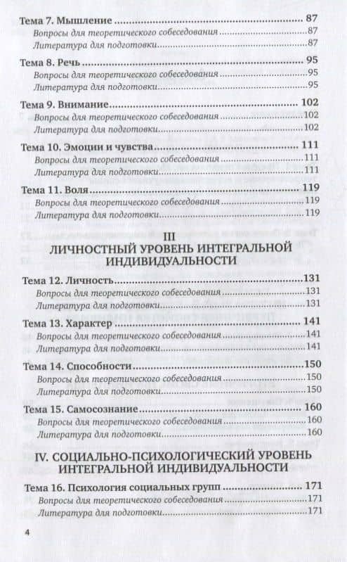 Общая психология. Задания для самостоятельной работы. Учебное пособие (3)