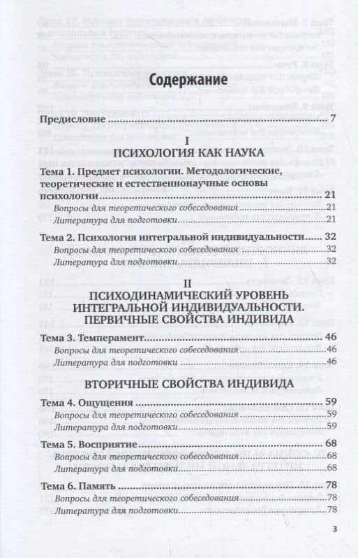 Общая психология. Задания для самостоятельной работы. Учебное пособие (2)