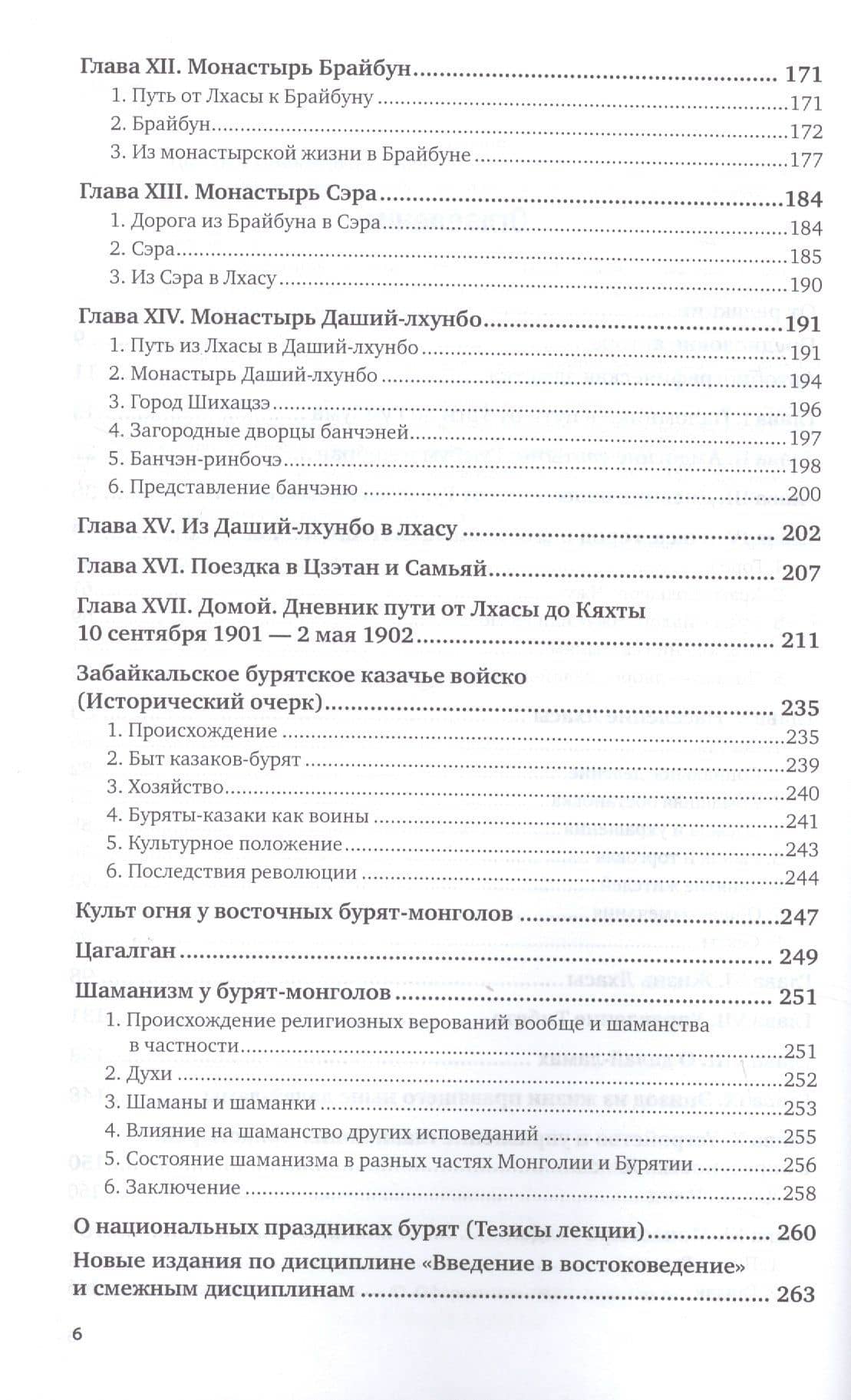Буддист-паломник у святынь Тибета (3)