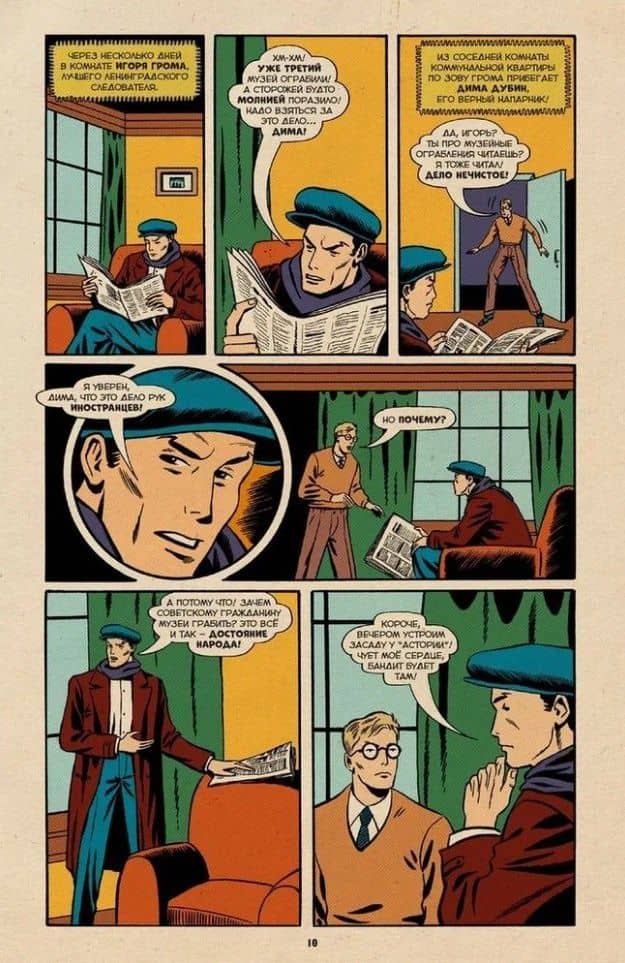 Майор Гром 1939: книга комиксов — Наталья Мартинович (3)