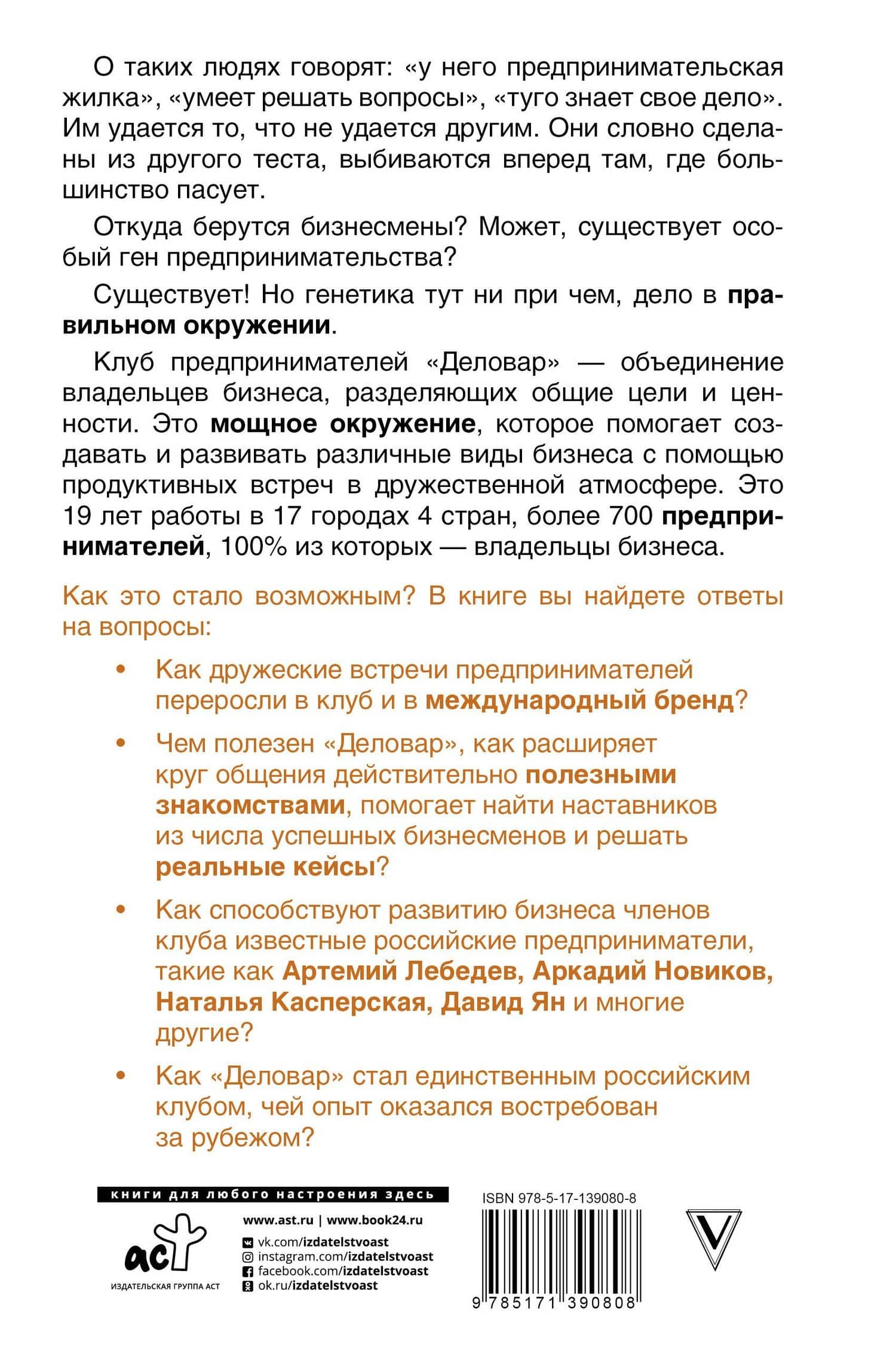 Ген предпринимательства. Клуб предпринимателей "Деловар": от дружеских встреч до международного бизнеса — Людмила Лунькова (2)