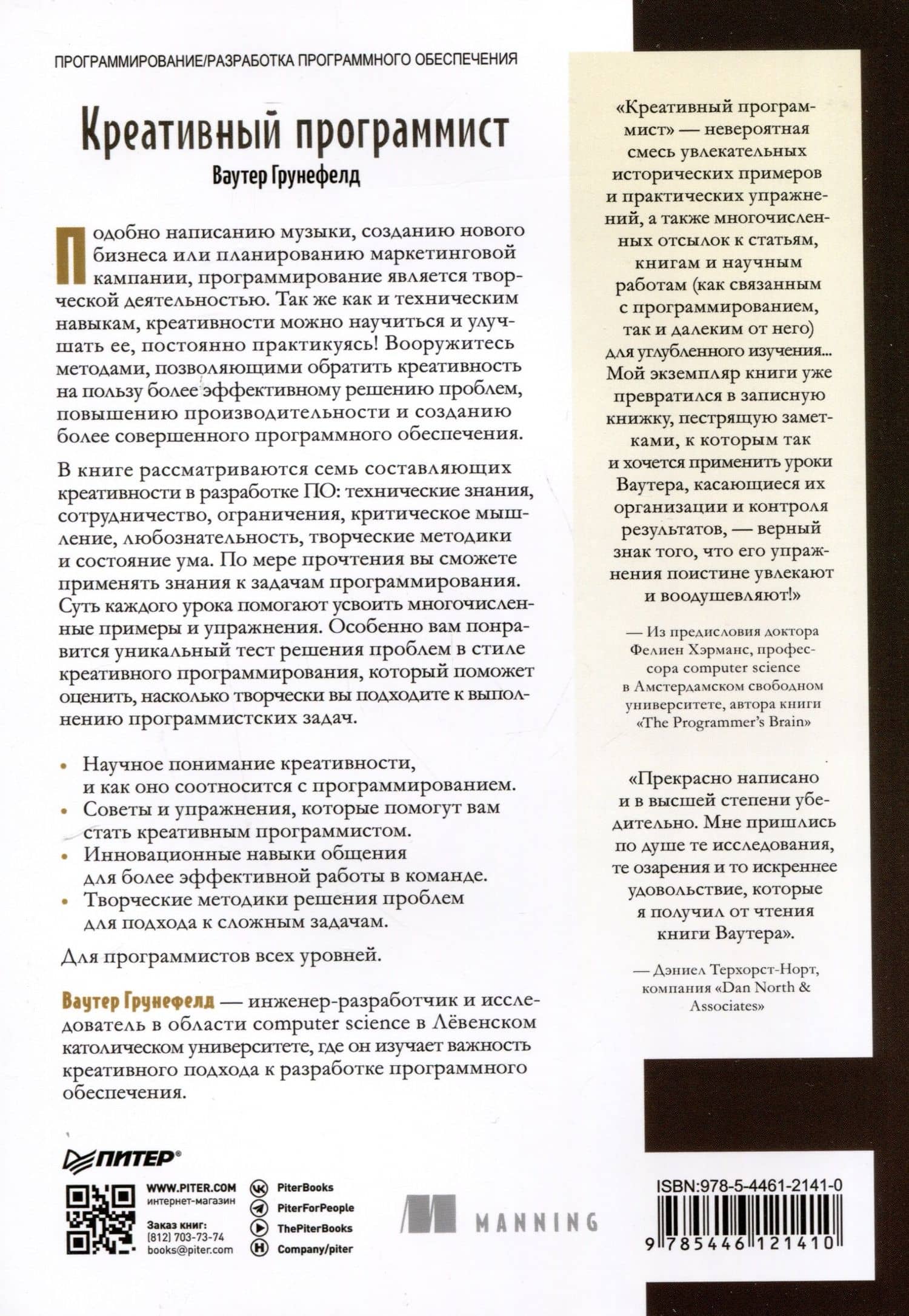 Креативный программист — Ваутер Грунефелд (2)