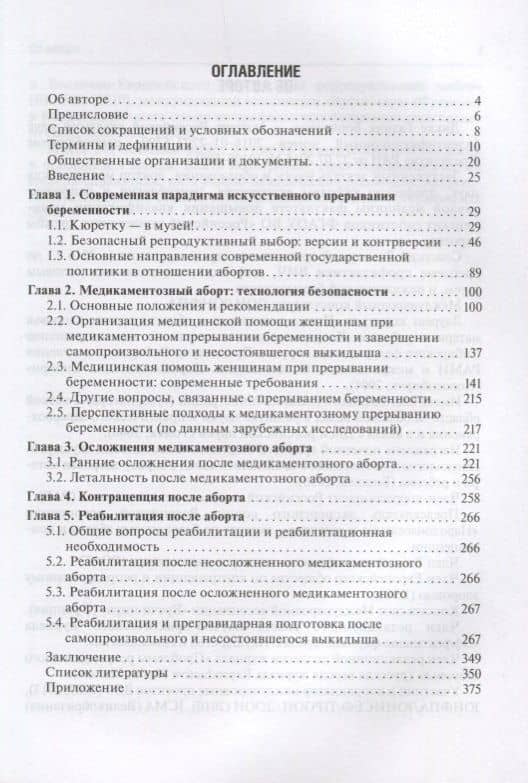 Медикаментозный аборт в амбулаторной практике (2)