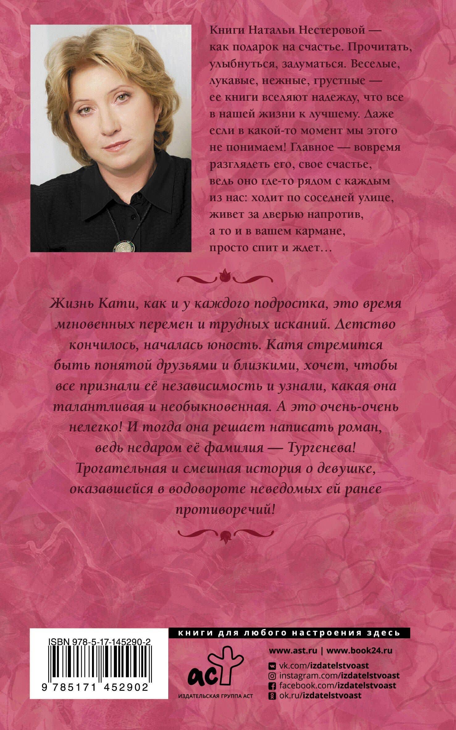 Милое исчадие — Наталья Владимировна Нестерова (2)