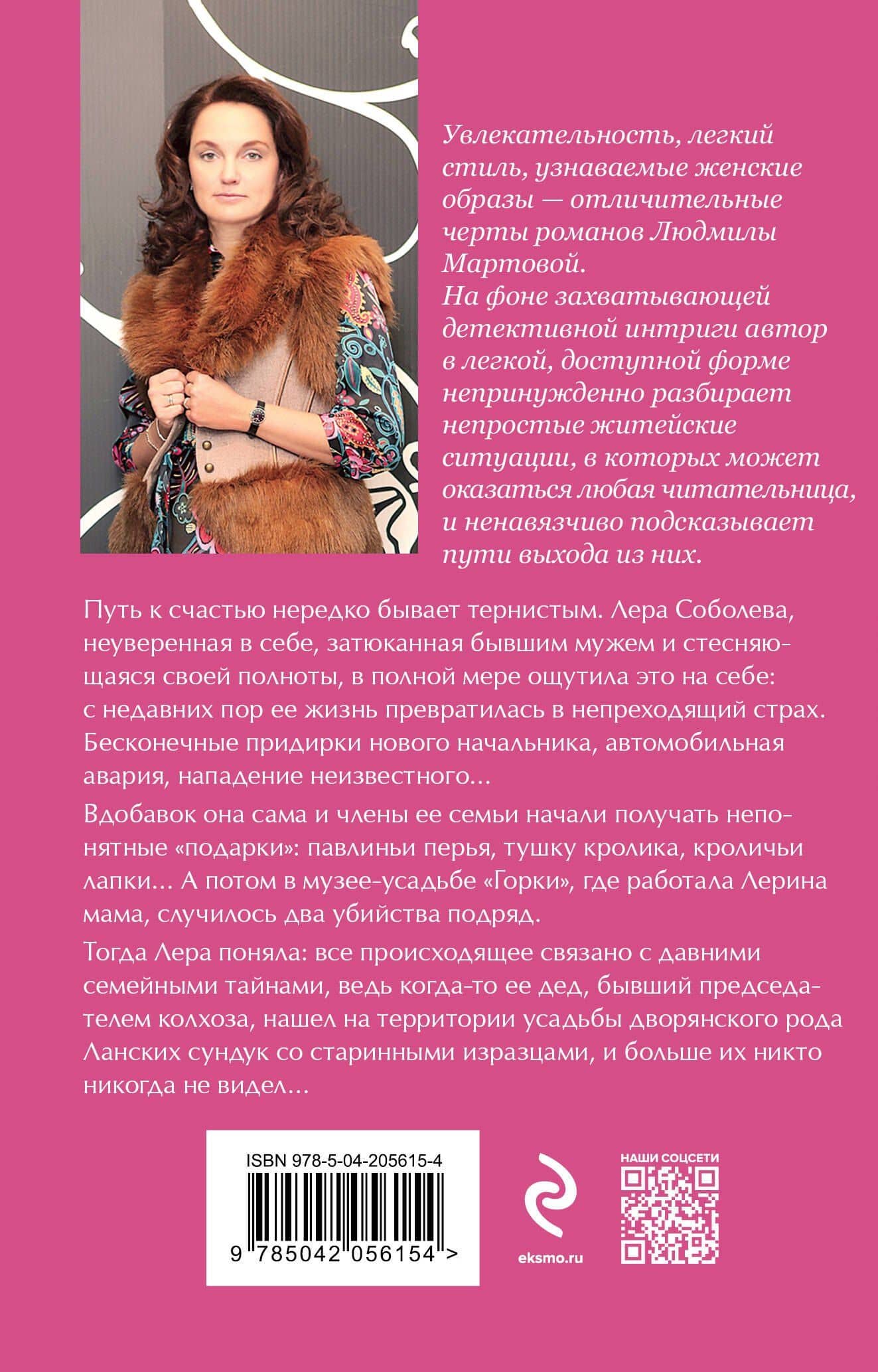 Страсть на грани — Людмила Мартова (2)