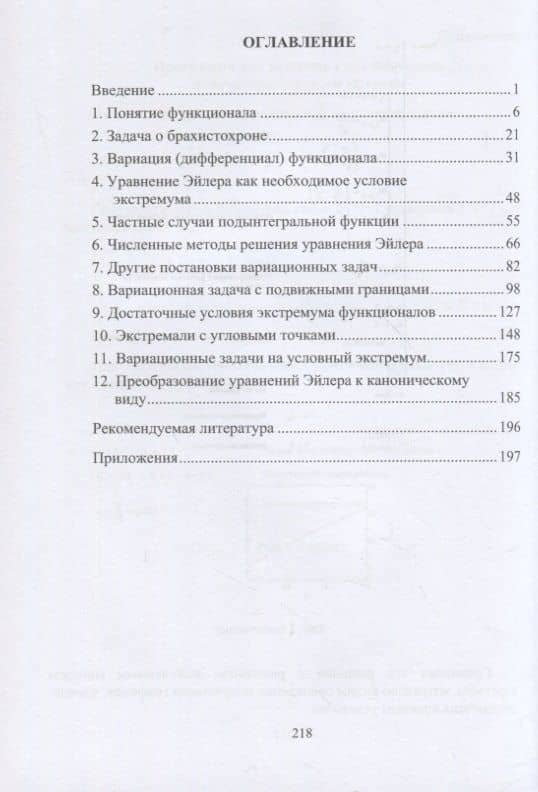 Вариационное исчисление: учебное пособие — Константин Андреевич Лебедев (2)