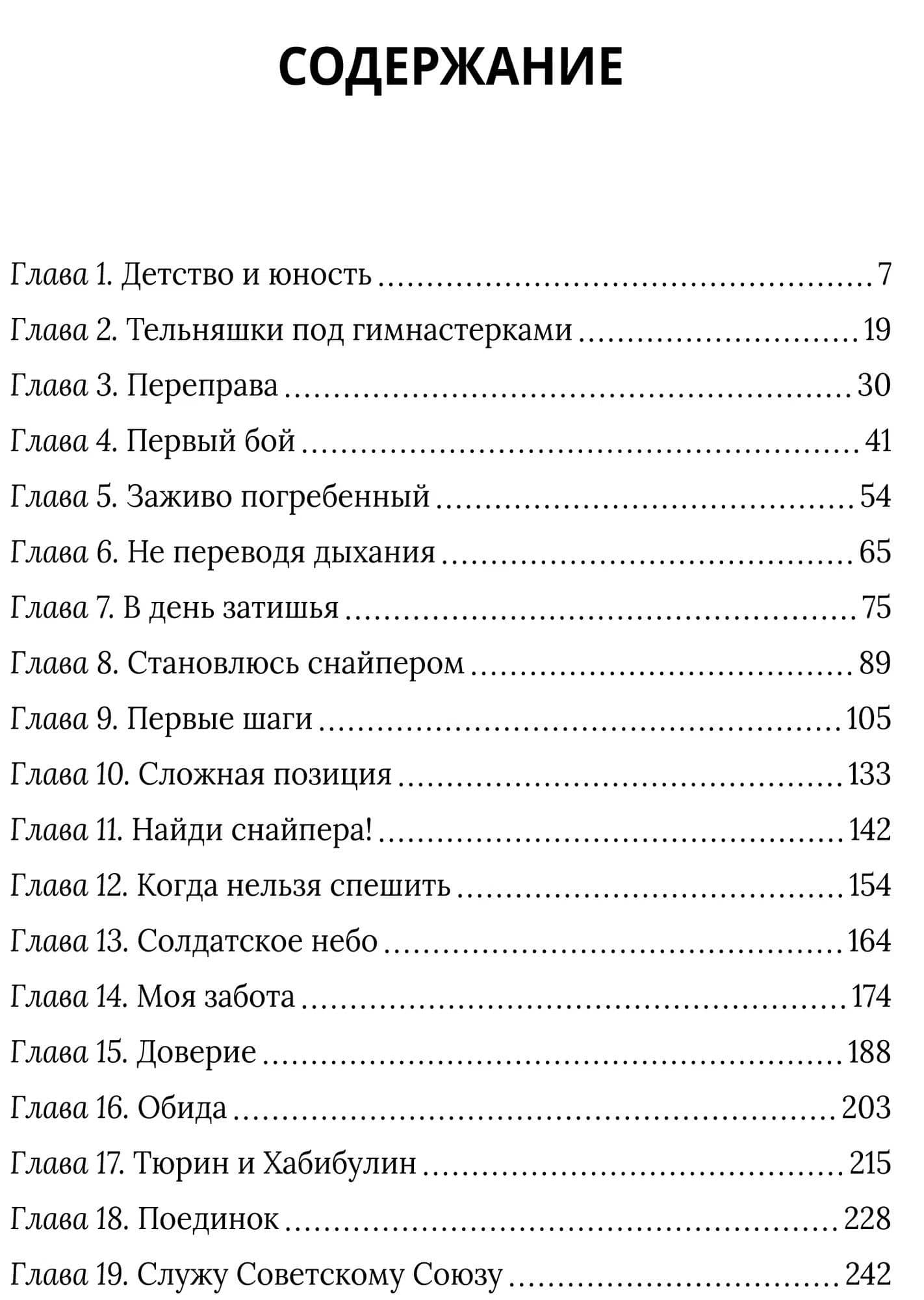 Записки снайпера — Василий Иванович Зайцев (2)