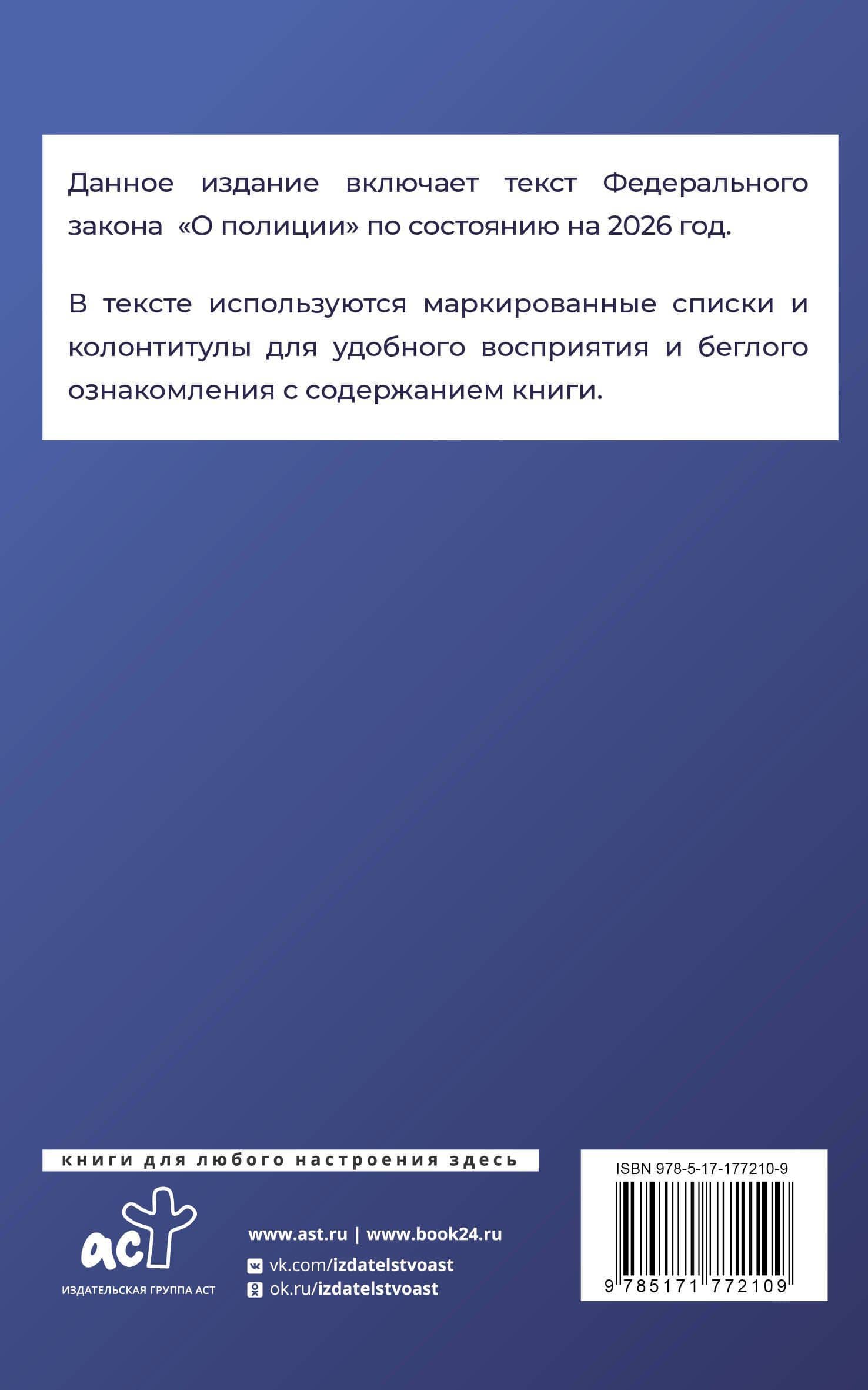 Федеральный закон "О полиции" на 2026 год (2)