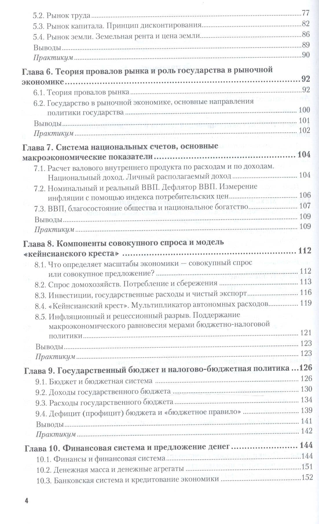 Экономическая теория. Учебник и практикум для академического бакалавриата (3)