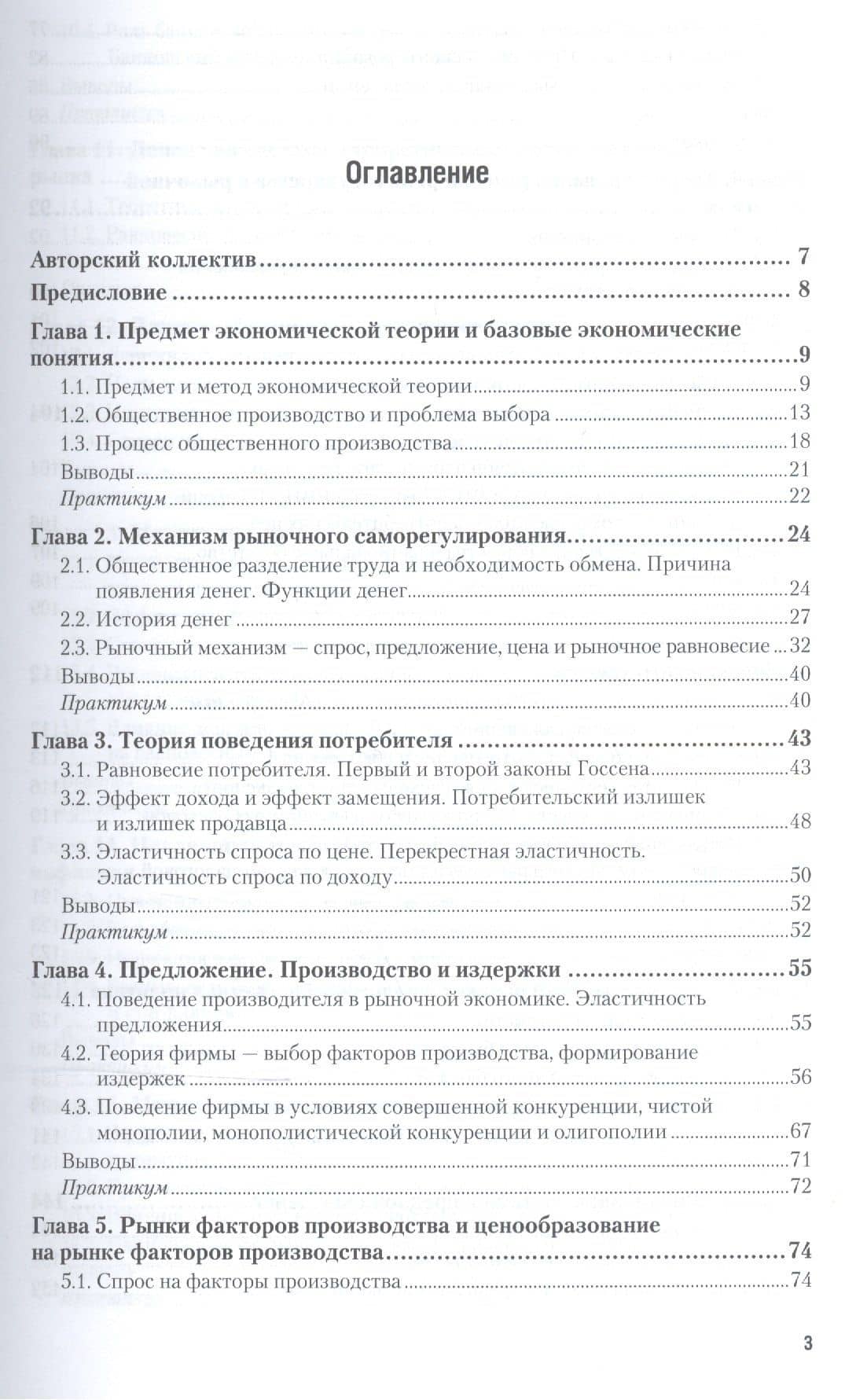 Экономическая теория. Учебник и практикум для академического бакалавриата (2)