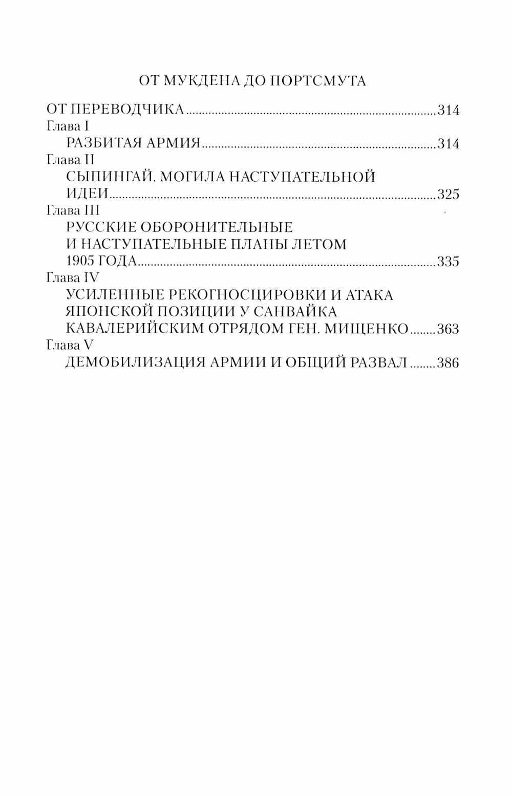 Восемнадцать месяцев с русскими войсками в Маньчжурии — Эберхард фон Теттау (3)