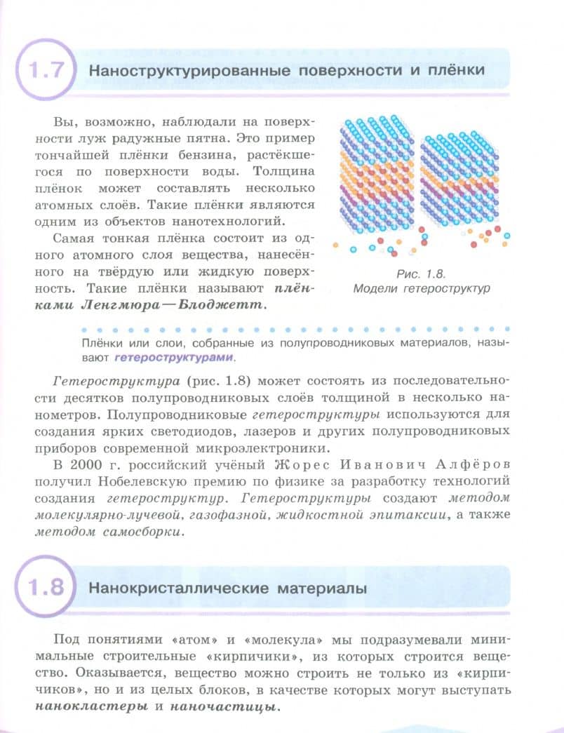Основы нанотехнологий. 10-11 классы. Учебное пособие. ФГОС — Игорь Олегович Явтушенко (2)