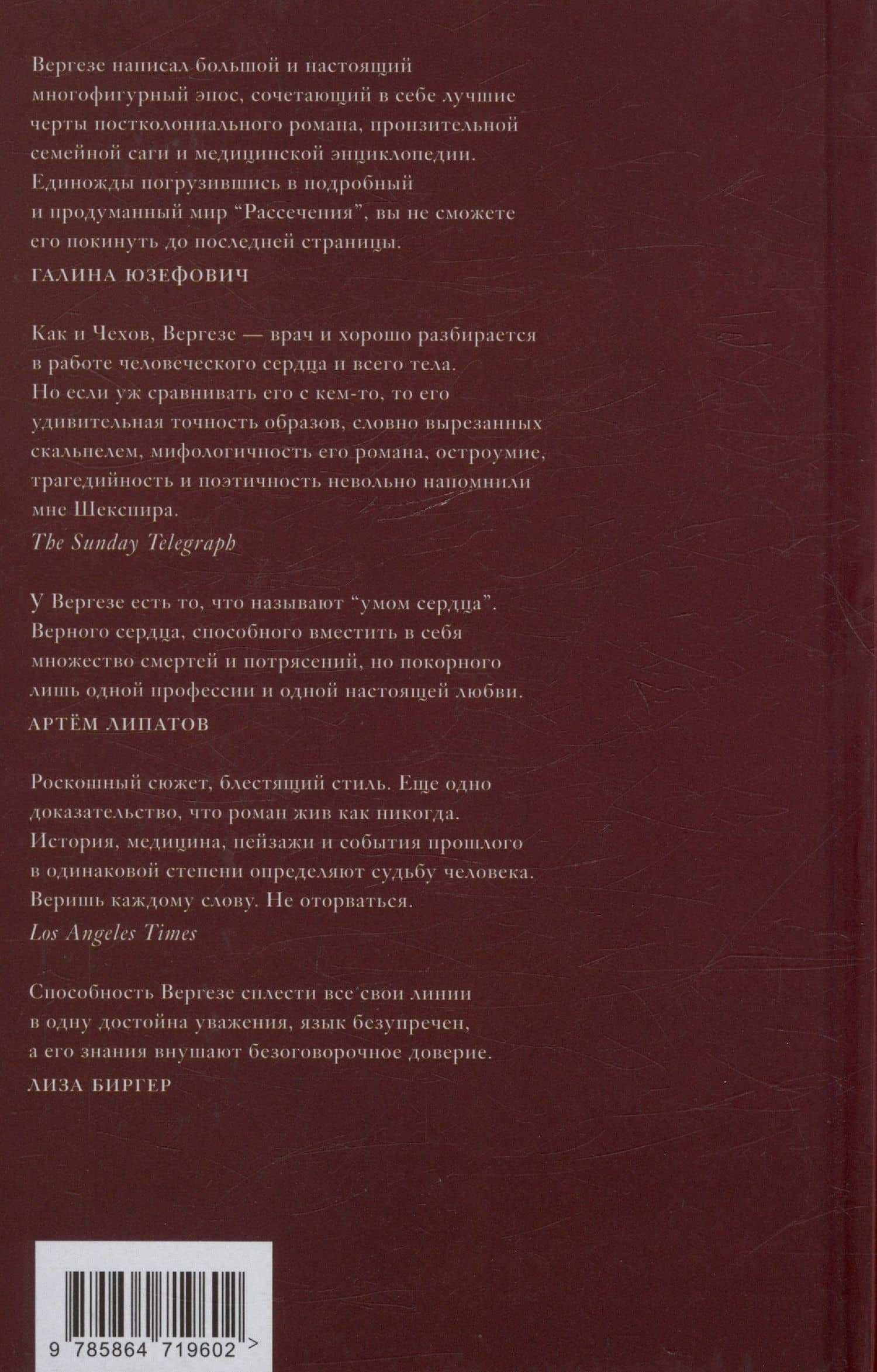 Рассечение Стоуна. Роман — Абрахам Вергезе (2)