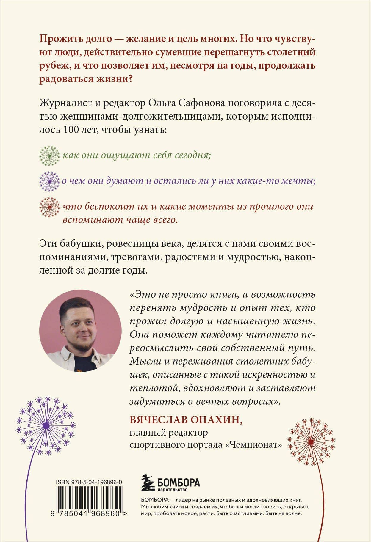 100 лет жизни. Истории ровесниц века, вдохновляющие жить полной жизнью — Ольга Сафонова (2)