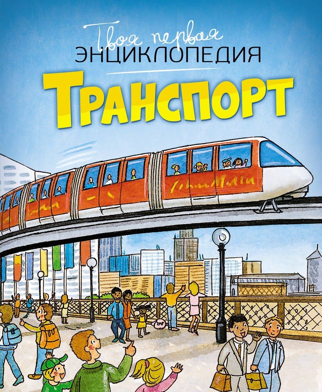 Транспорт — Эмили Бомон