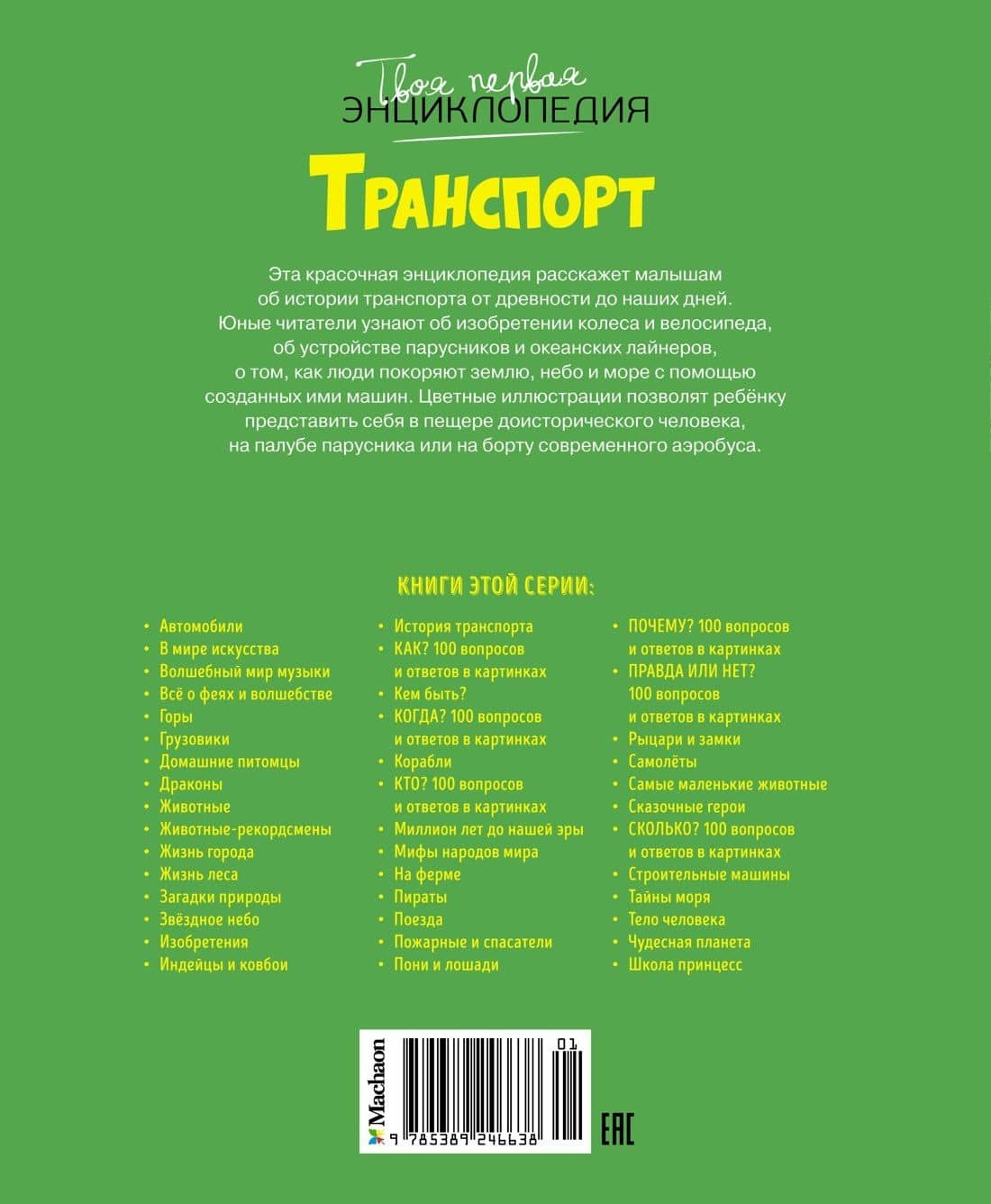 Транспорт — Мари-Рене Гийоре (2)