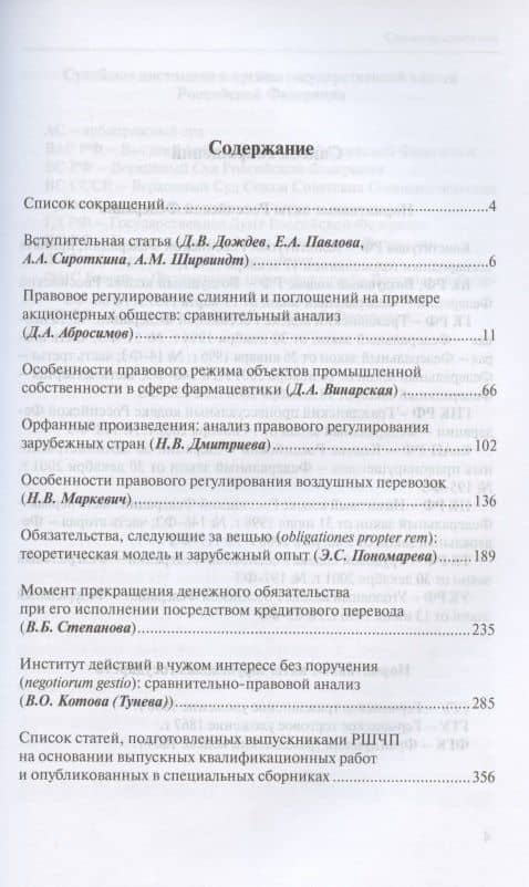 Актуальные проблемы гражданского права: сборник работ выпускников Российской школы частного права. Выпуск 15 (2)