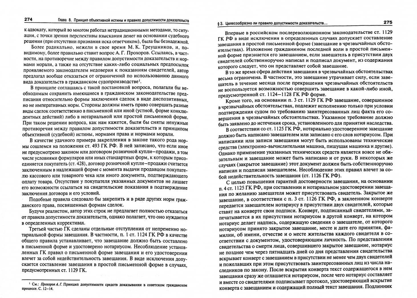 Избранные труды. В 7 томах. Том 4. Проблемы установления истины в гражданском процессе — Александр Тимофеевич Боннер (2)