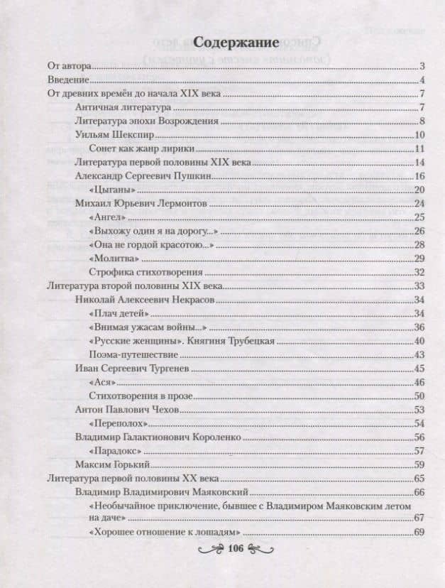 Русская литература. 8 класс. Рабочая тетрадь — Ирина Георгиевна Савкина (2)