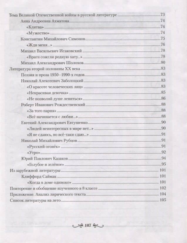 Русская литература. 8 класс. Рабочая тетрадь — Ирина Георгиевна Савкина (3)