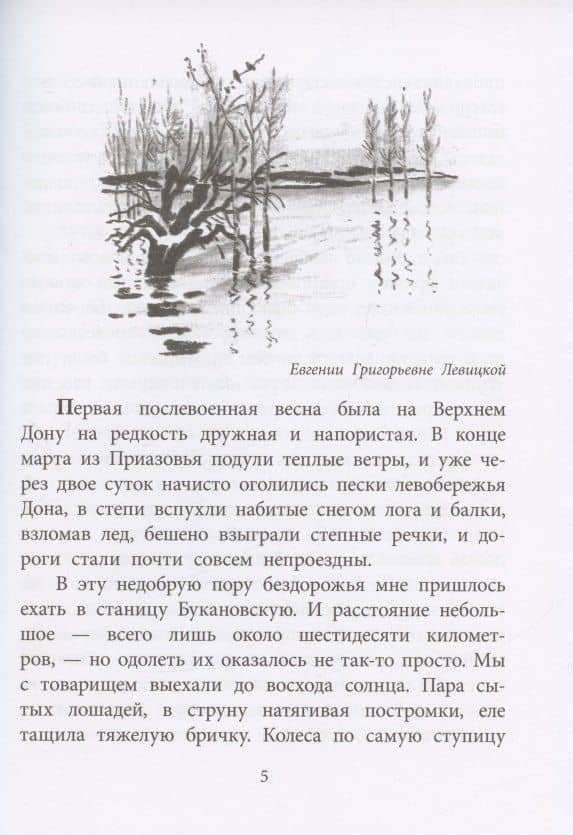 Судьба человека. Рассказ — Шолохов Михаил Александрович (2)