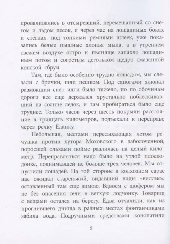 Судьба человека. Рассказ — Шолохов Михаил Александрович (3)