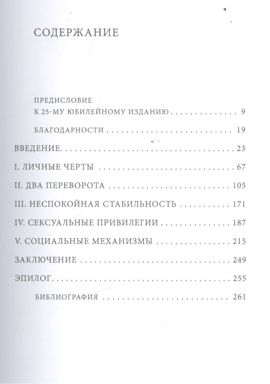 Политика у шимпанзе. Власть и секс у приматов Изд.2 — Франс де Валь (2)
