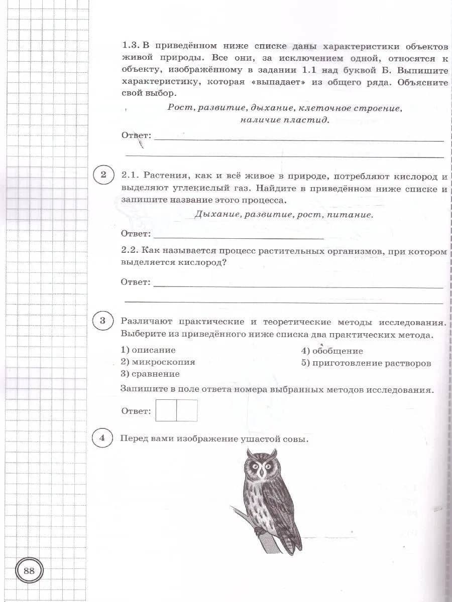 ВПР. Биология. 5 класс. Типовые задания. 10 вариантов заданий. Подробные критерии оценивания. Ответы. ФГОС НОВЫЙ — Татьяна Вячеславовна Мазяркина (3)