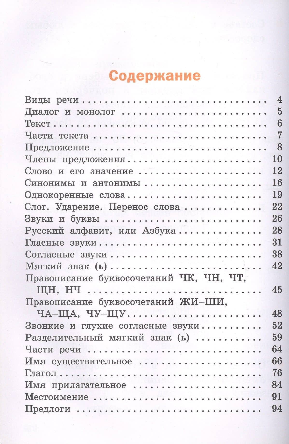 Русский язык. 2 класс. Рабочая тетрадь (2)