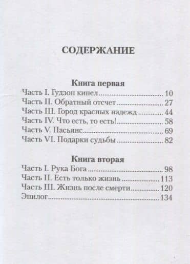 Музыкант. Повесть. Том 2 — Даллакян Юрий Эрнстович (3)