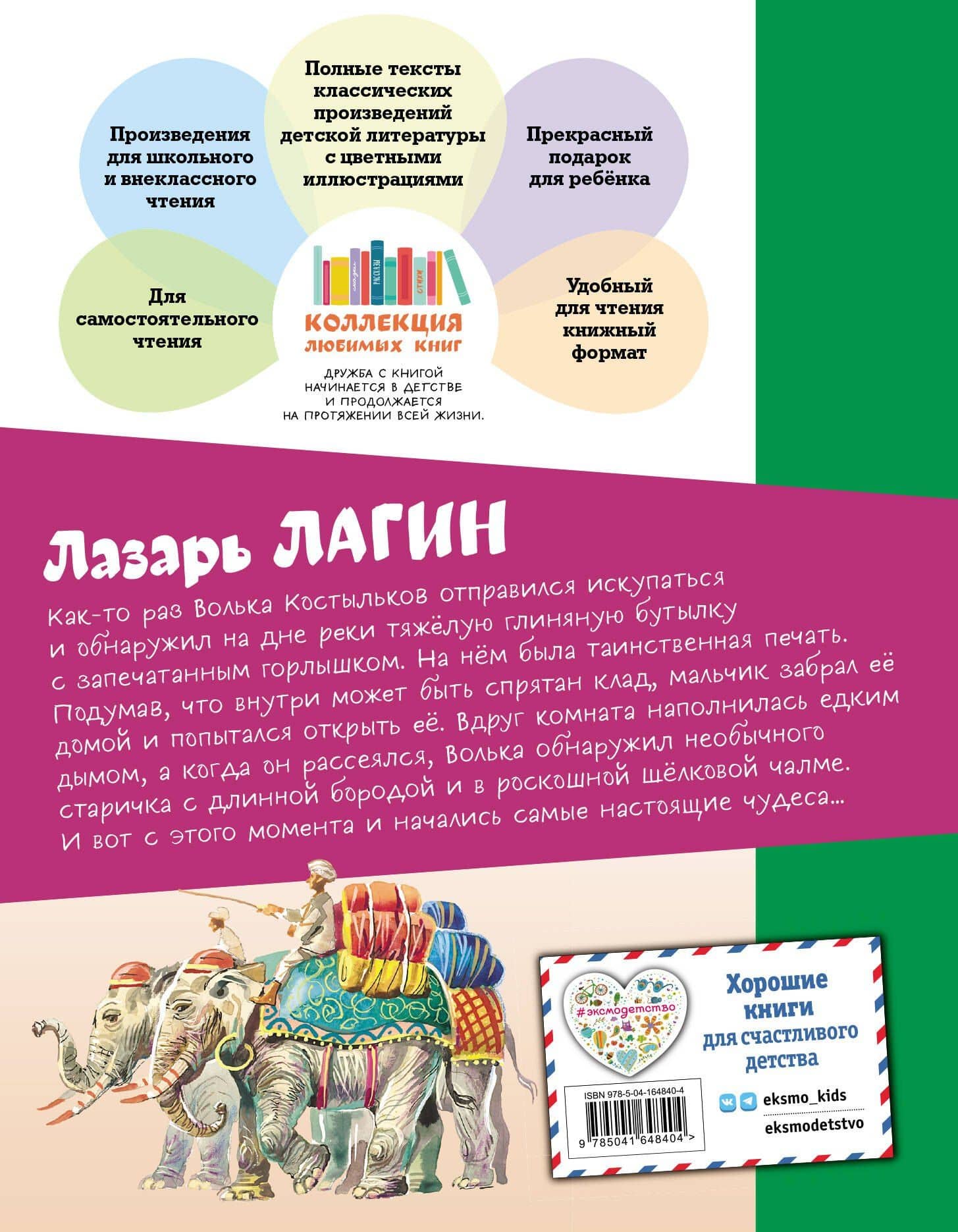 Старик Хоттабыч (ил. В. Канивца) — Лазарь Иосифович Лагин (2)