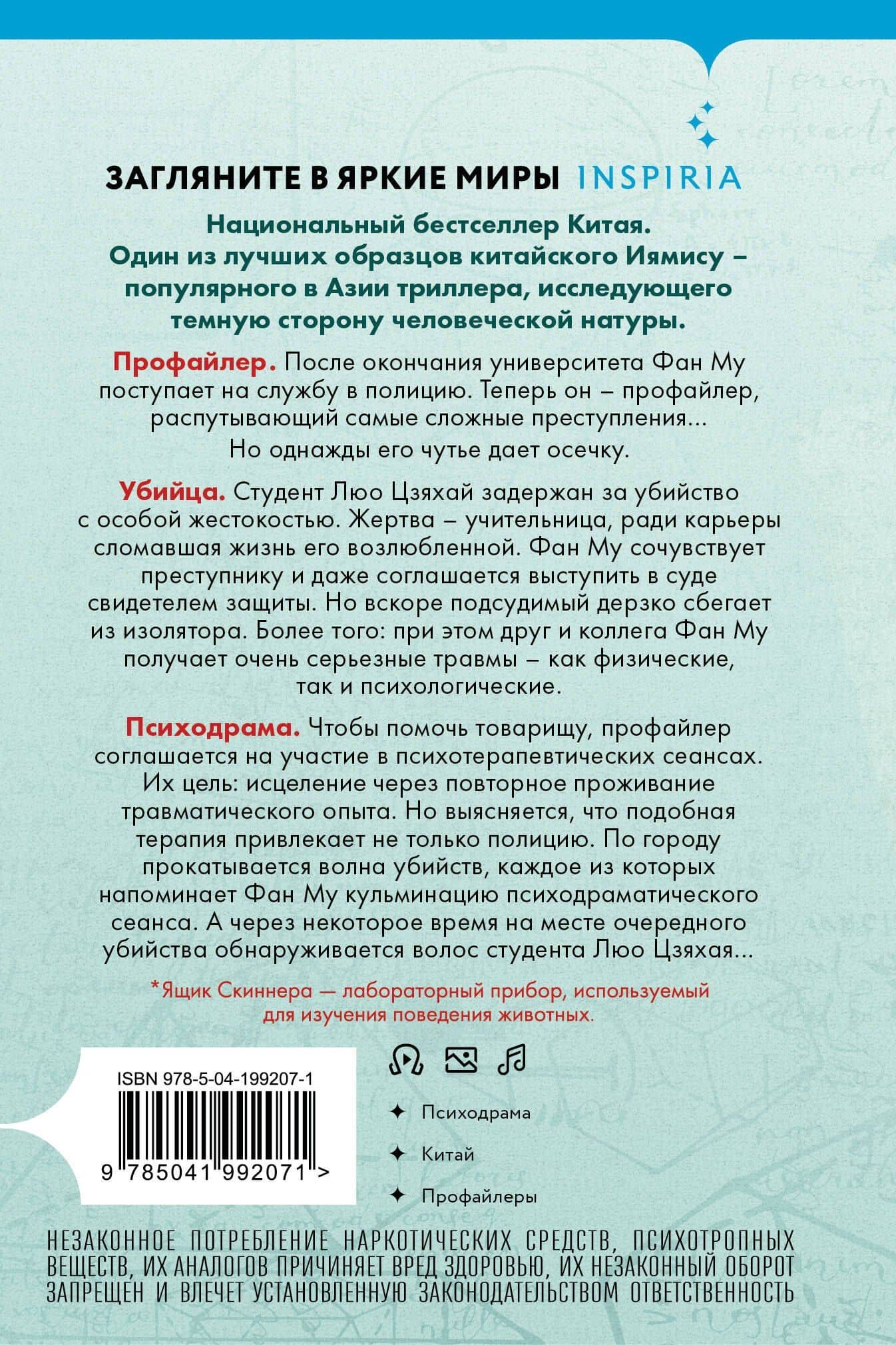 Ящик Скиннера (#2) (формат клатчбук) — Ми Лэй (2)