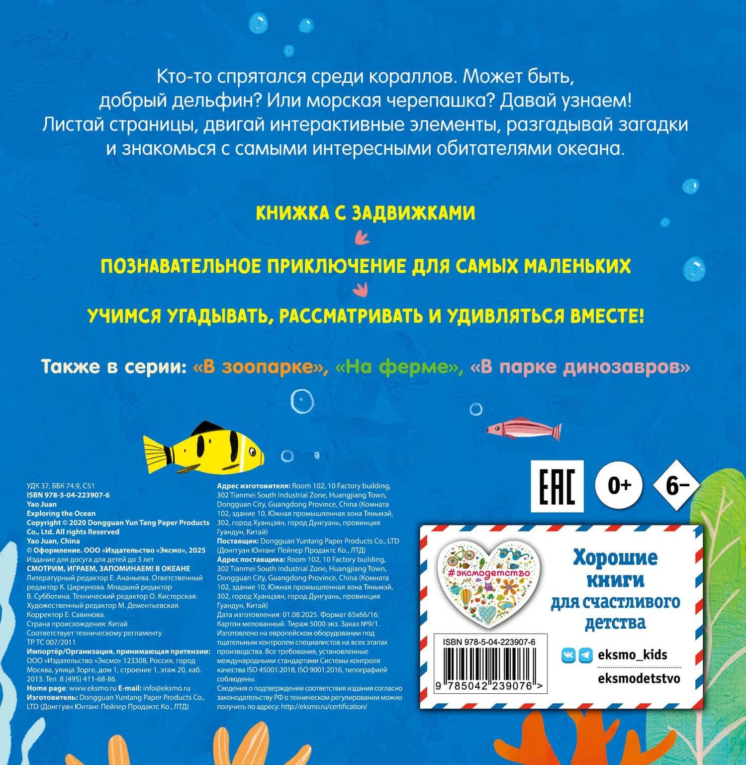 Смотрим, играем, запоминаем! В океане (2)