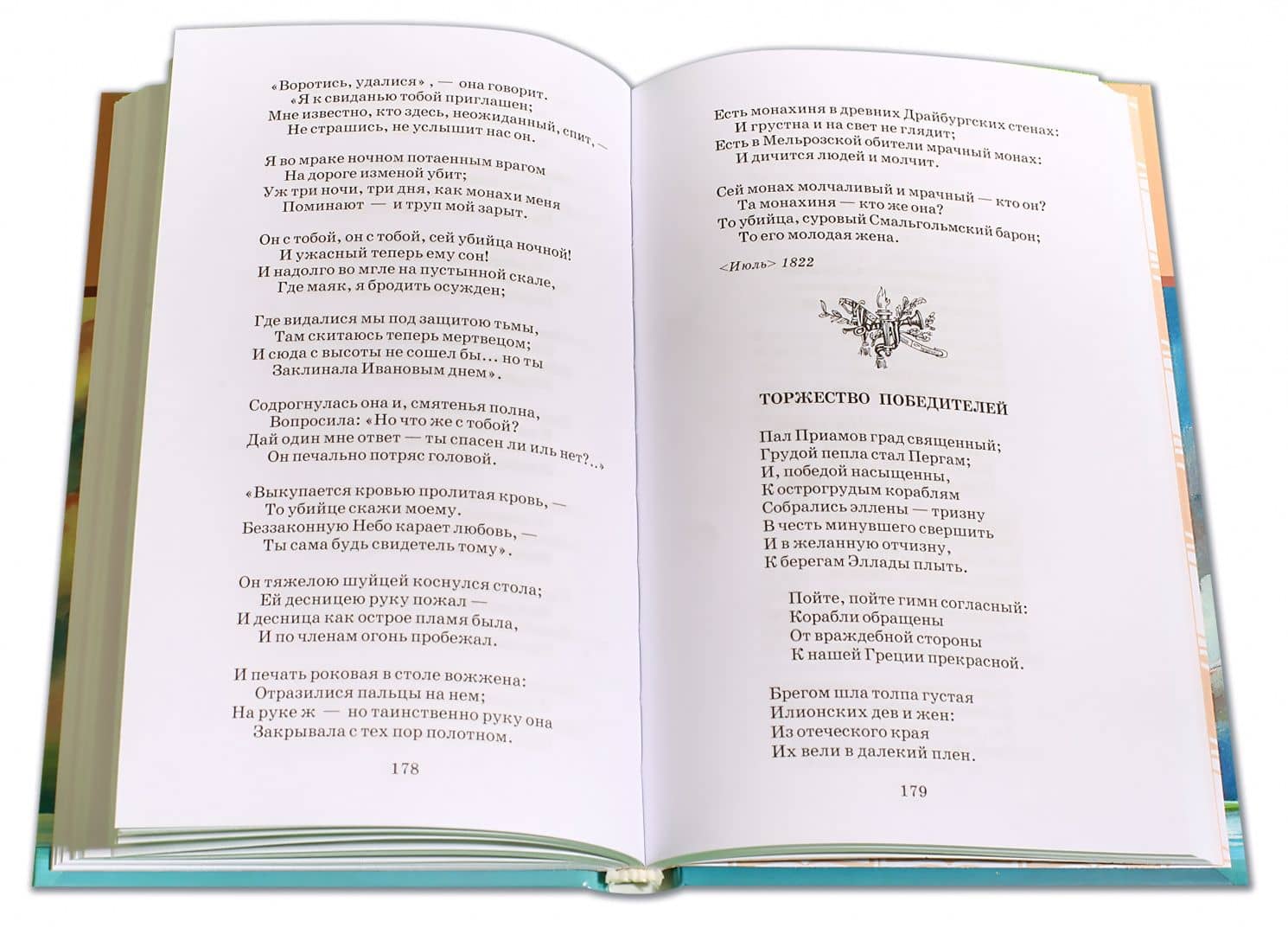Стихотворения и баллады — Жуковский Василий Андреевич (3)