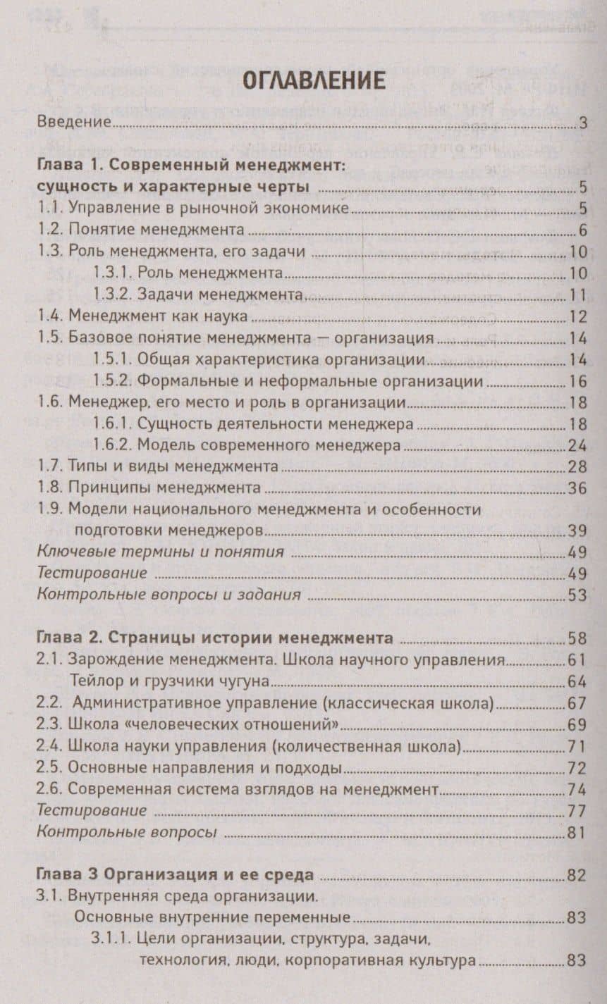 Менеджмент:учебник для спо — Галина Борисовна Казначевская (2)
