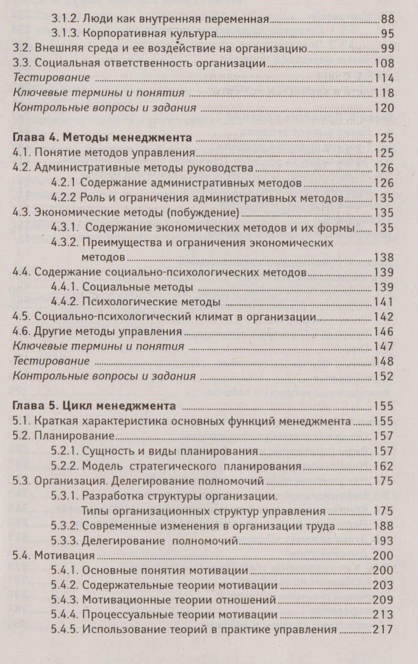 Менеджмент:учебник для спо — Галина Борисовна Казначевская (3)