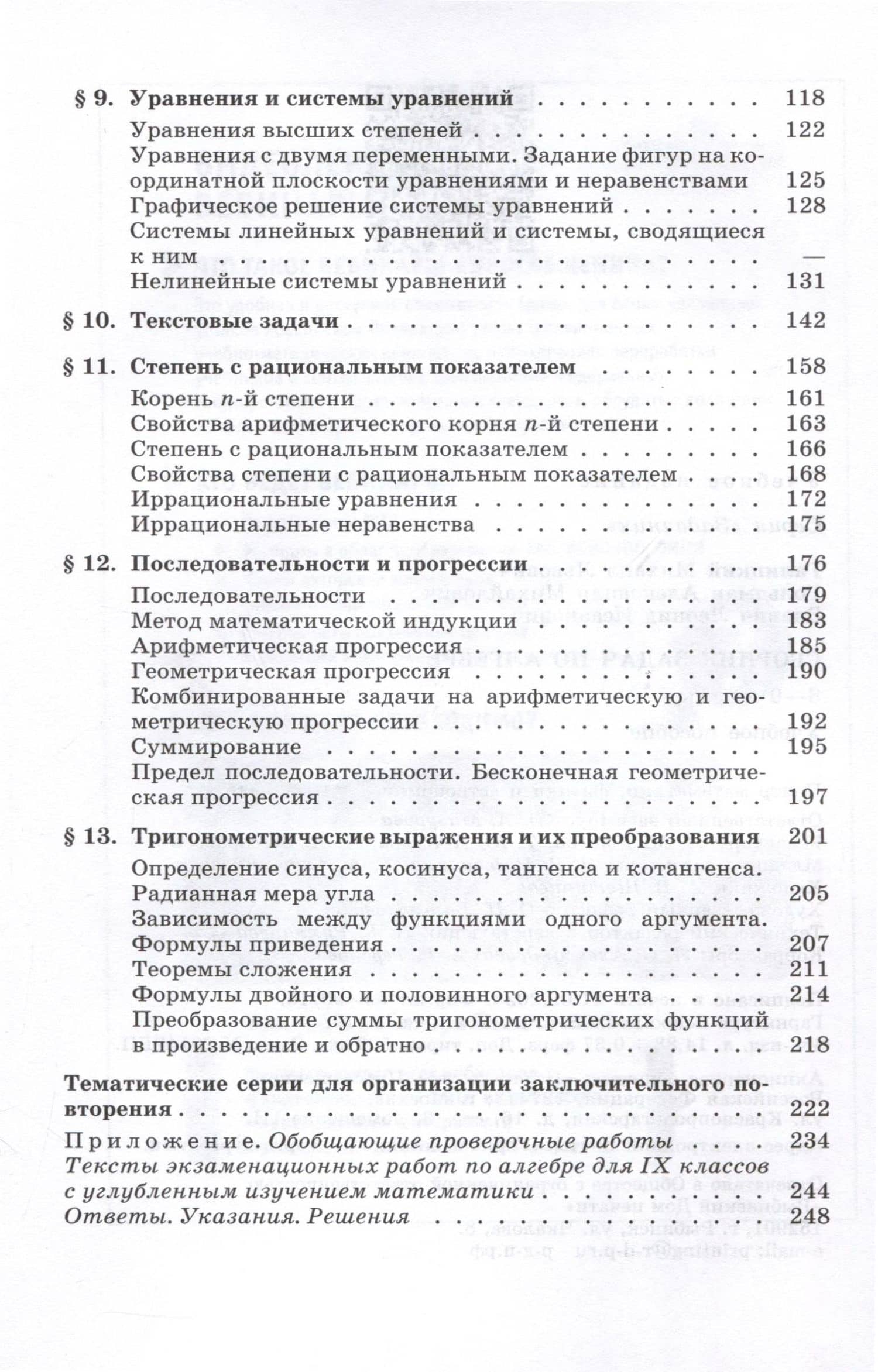 Сборник задач по алгебре. 8-9 класс — Леонид Исаакович Звавич (3)