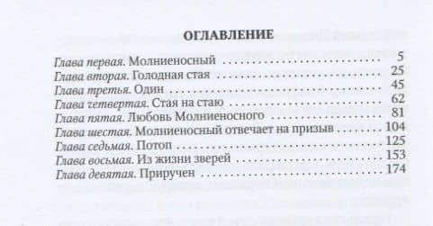 Молниеносный. Повесть — Джеймс Оливер Кервуд (2)