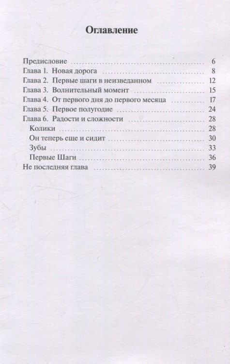 Я — папа. Первый год отцовства — Игорь Владимирович Гребенщиков (3)