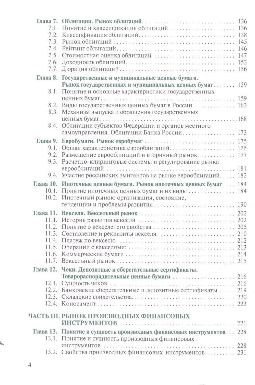 Финансовые рынки — Каринэ Рубеновна Адамова (3)
