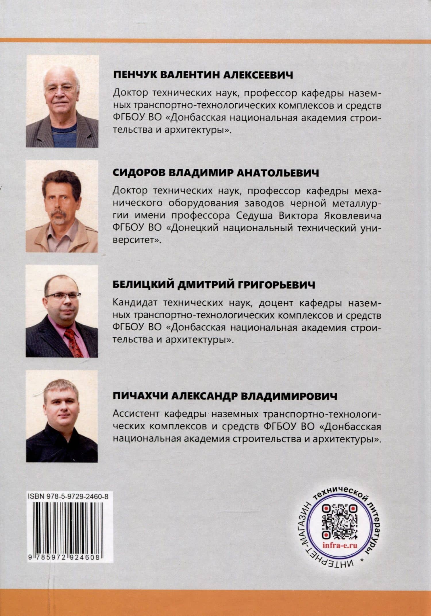 Основы технического диагностирования подъемно-транспортных, строительных, дорожных машин и оборудования — Валентин Алексеевич Пенчук (2)