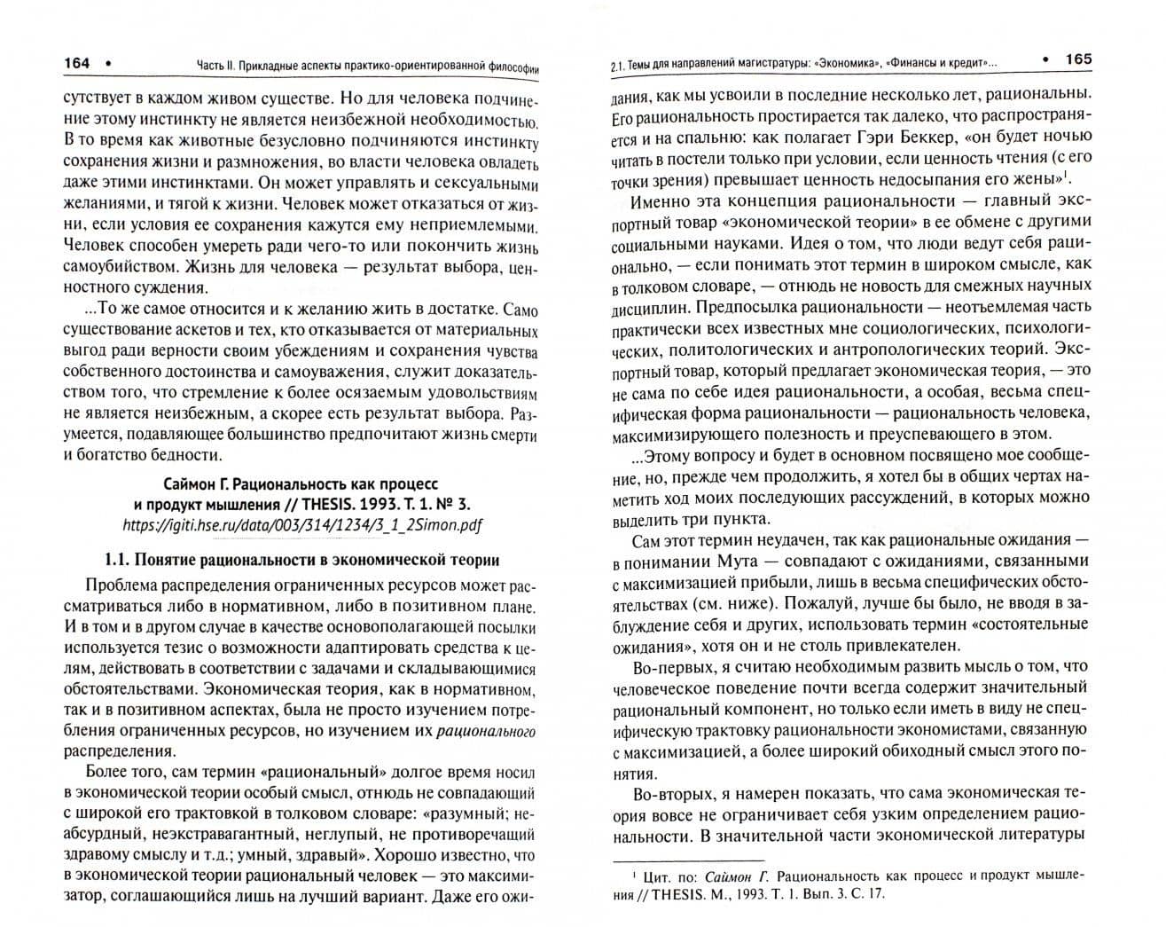Хрестоматия по философии. Учебное пособие — Александр Николаевич Чумаков (2)