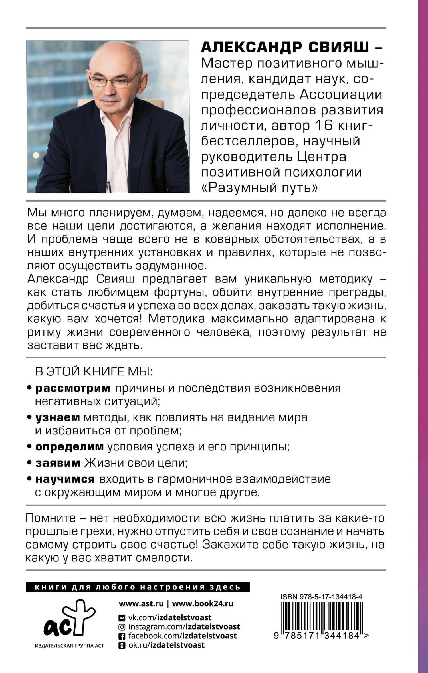 Как быть, когда все не так, как хочется — Александр Григорьевич Свияш (2)