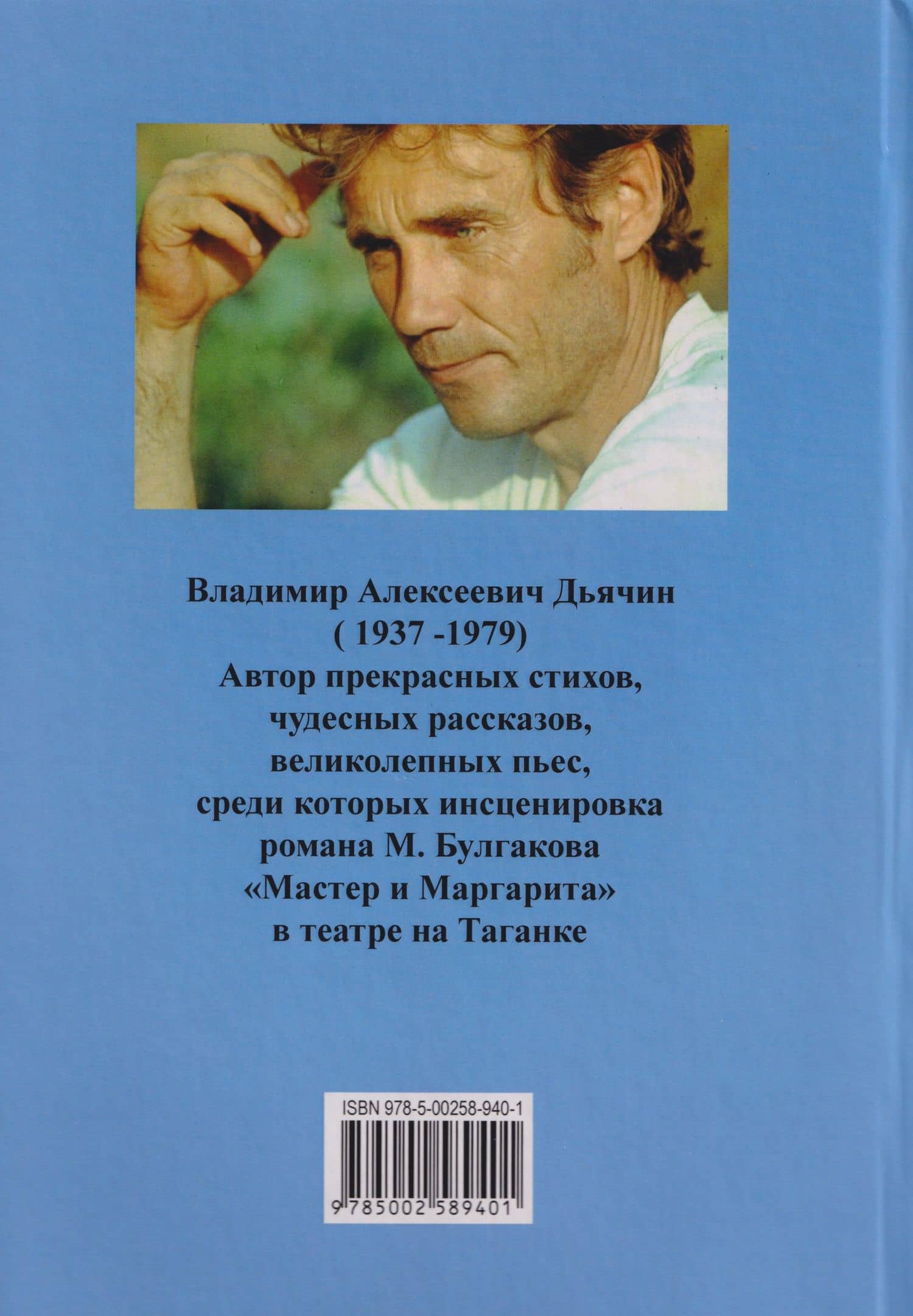 Сочинения в 2-х томах. Поэзия, проза, пьесы. Биографические материалы. Воспоминания о В.А. Дьячине. Том 1: Поэзия. Проза — Владимир Алексеевич Дьячин (2)