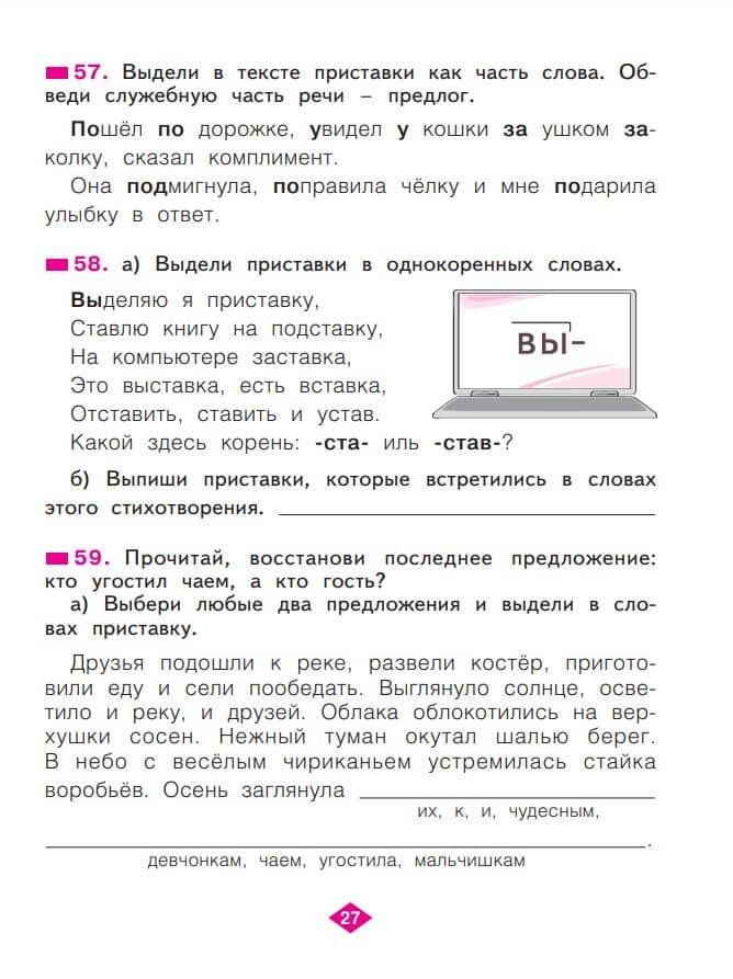 Русский язык. 2 класс. Рабочая тетрадь. В 4 частях. Часть 2 — Светлана Геннадьевна Яковлева (3)