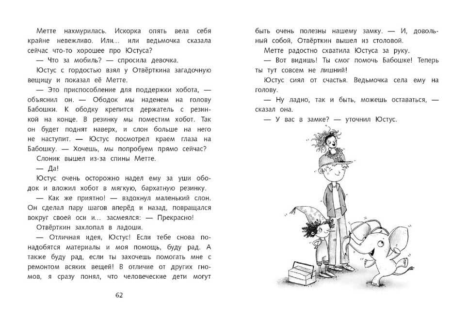 ДХЛ. Волшебный Замок. Про слона, дракона и красную жирную двойку — Сандра Гримм (3)